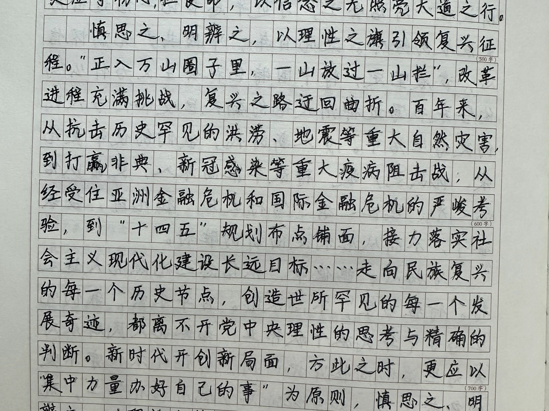 最新申论模版，蜕变之路，自信成就未来之路