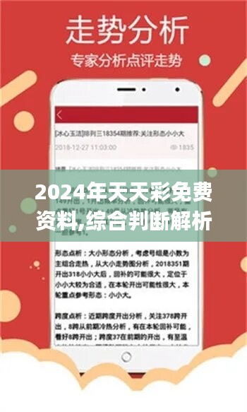 2024正版免费天天开彩迅捷解答,创新策略执行_专业版57.412
