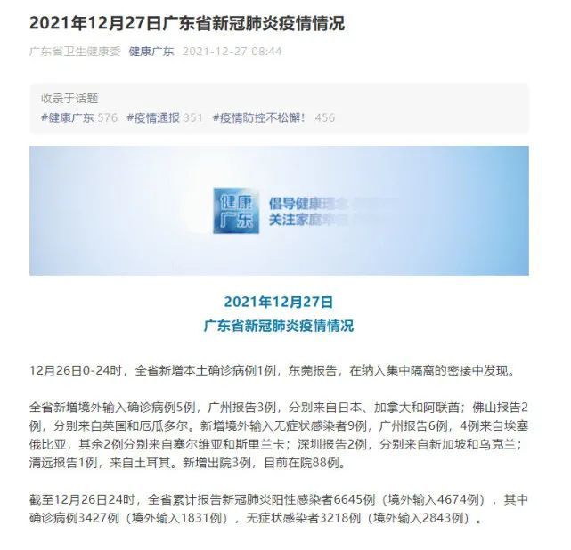清远最新疫情,现况评判解释说法_车载版94.701
