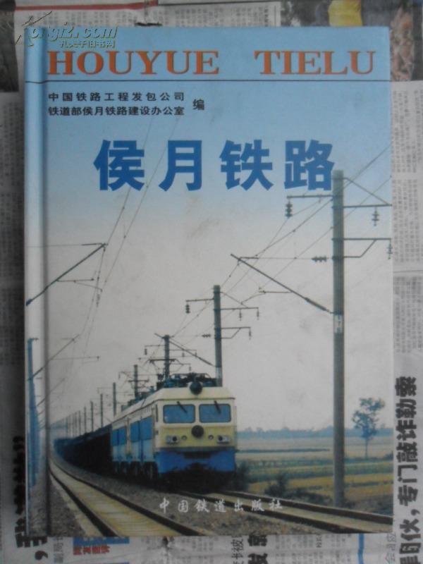 侯月铁路客运最新消息,信息明晰解析导向_动态版23.295