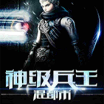 超级兵王叶谦2最新章节,专家解说解释定义_自由版23.204
