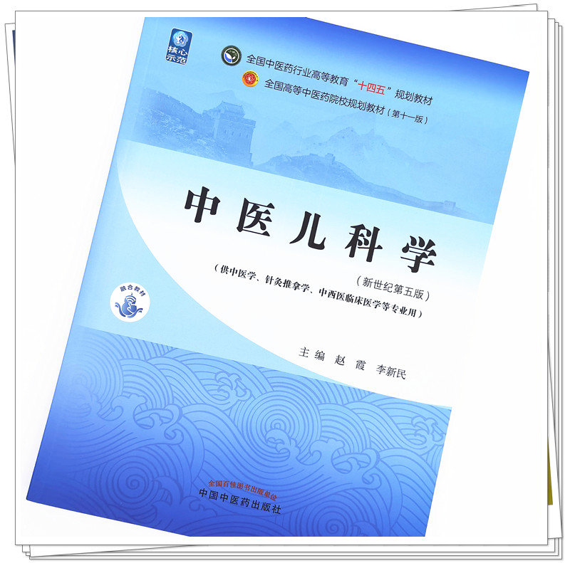 中医儿科学最新版教材概览