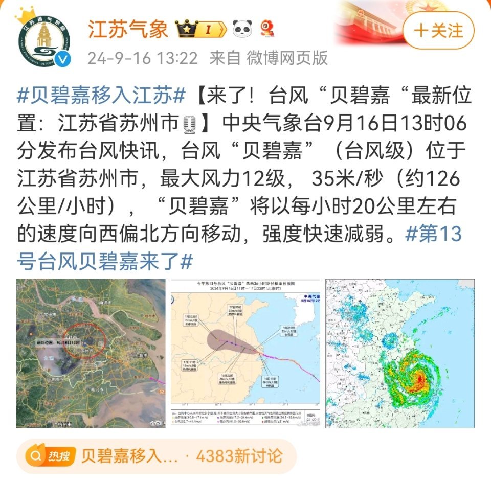 江苏台风苗柏最新消息预警🚨