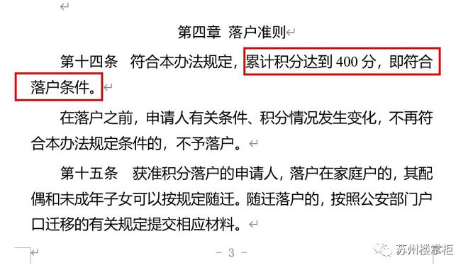 苏州落户政策最新消息全面解读与落户步骤指南