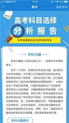 高考预测录取学校，时代选择下的未来航标