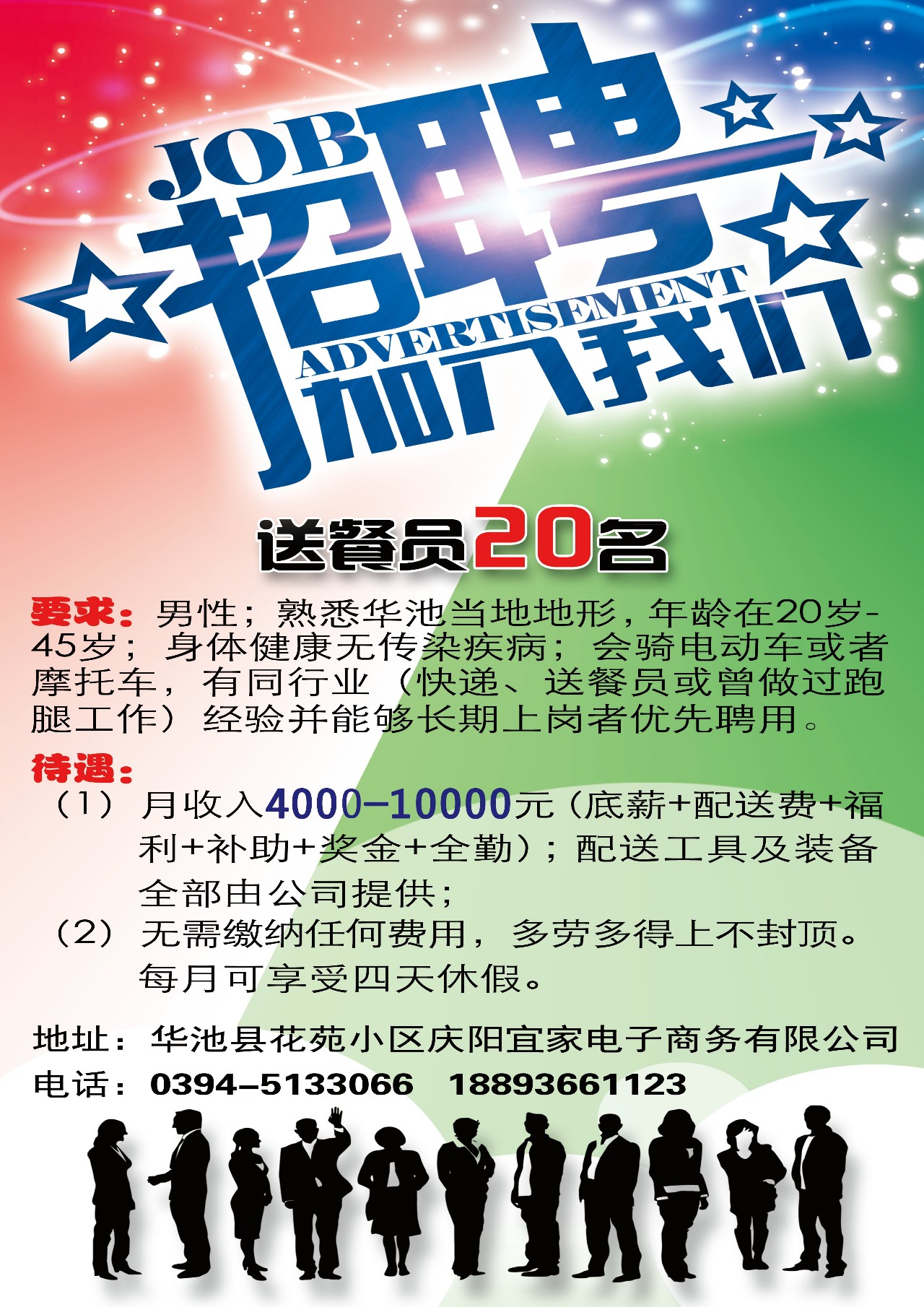 确山招聘网