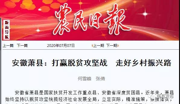 萧县扶贫办最新政策，点亮希望之光，开启自信成就之旅