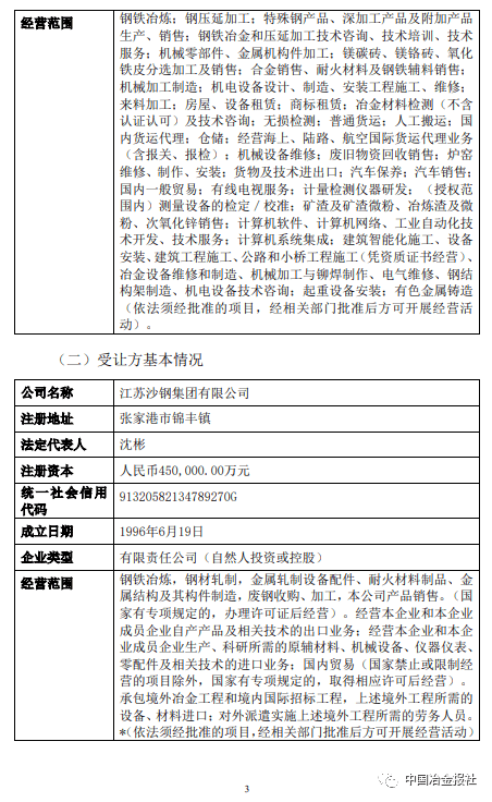沙钢集团最新收购动态，科技驱动未来发展，提升生活体验